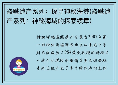 盗贼遗产系列：探寻神秘海域(盗贼遗产系列：神秘海域的探索续章)